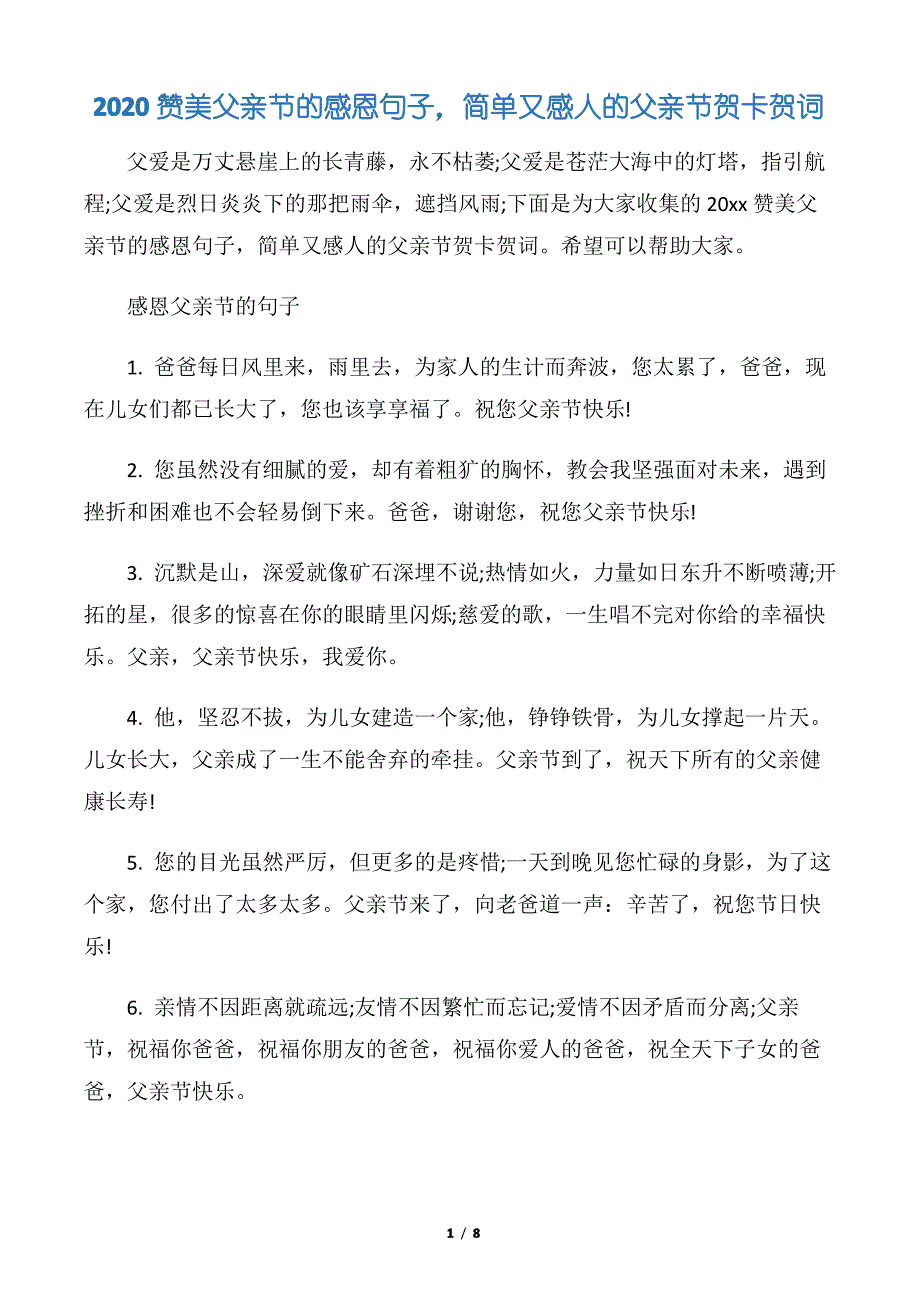 【父亲节】2020赞美父亲节的感恩句子,简单又感人的父亲节贺卡贺词_第1页