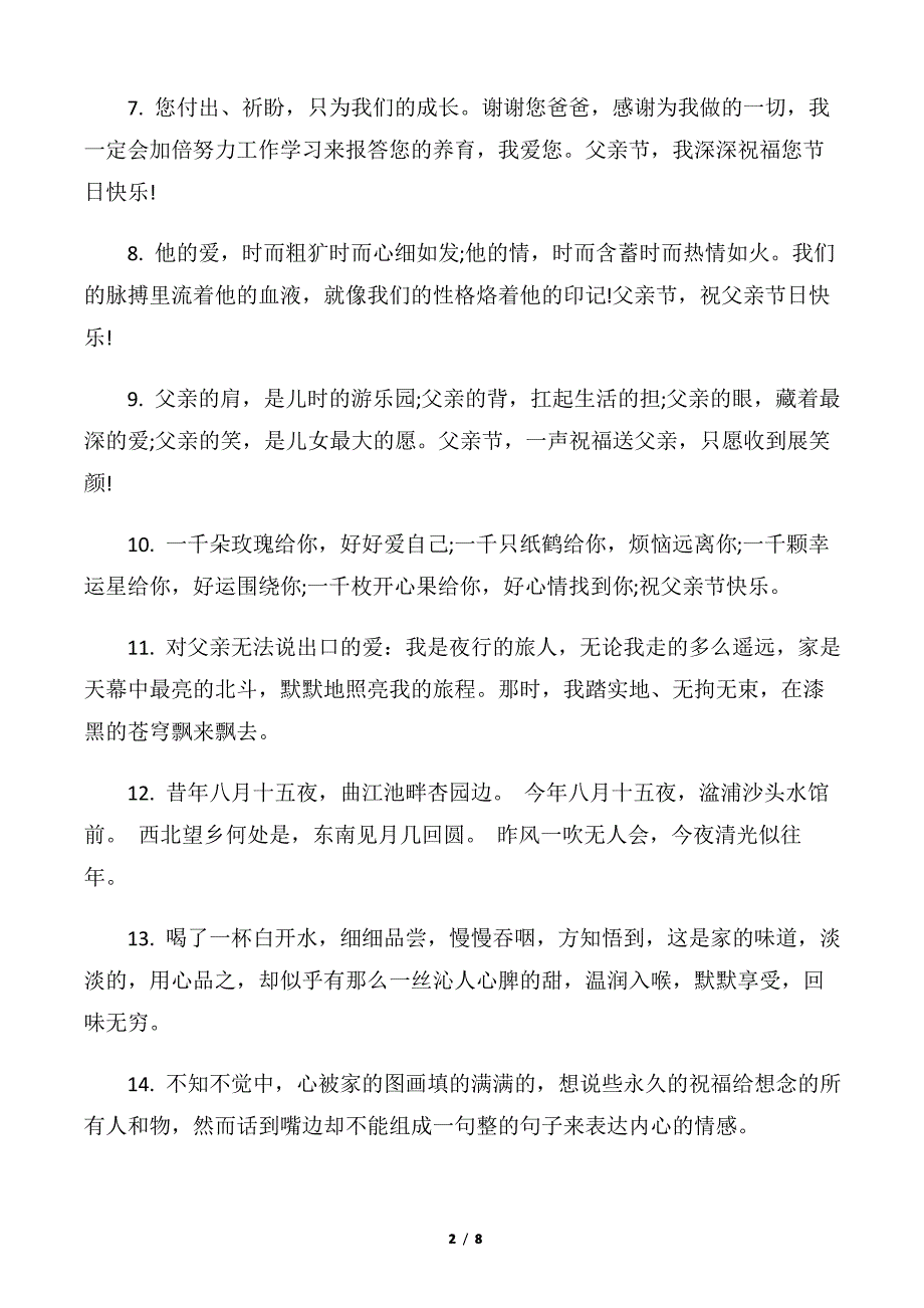 【父亲节】2020赞美父亲节的感恩句子,简单又感人的父亲节贺卡贺词_第2页