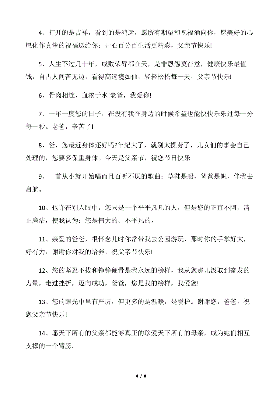 【父亲节】2020赞美父亲节的感恩句子,简单又感人的父亲节贺卡贺词_第4页