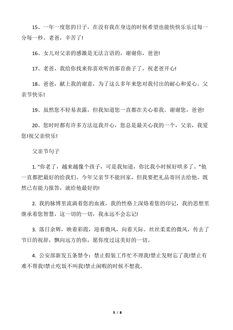 【父亲节】2020赞美父亲节的感恩句子,简单又感人的父亲节贺卡贺词_第5页