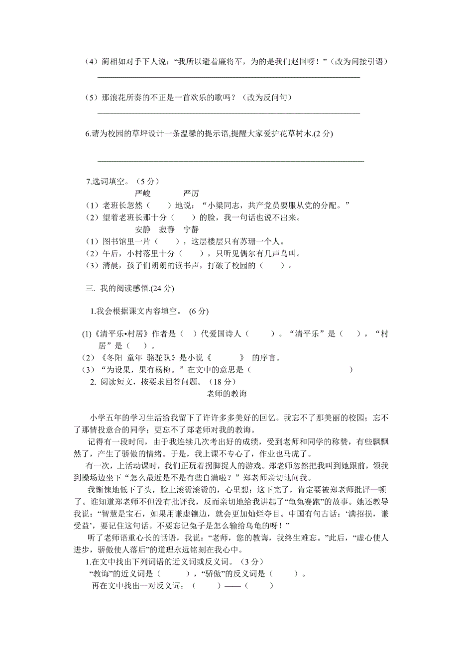 五年级下学期语文阶段测试题.doc_第2页