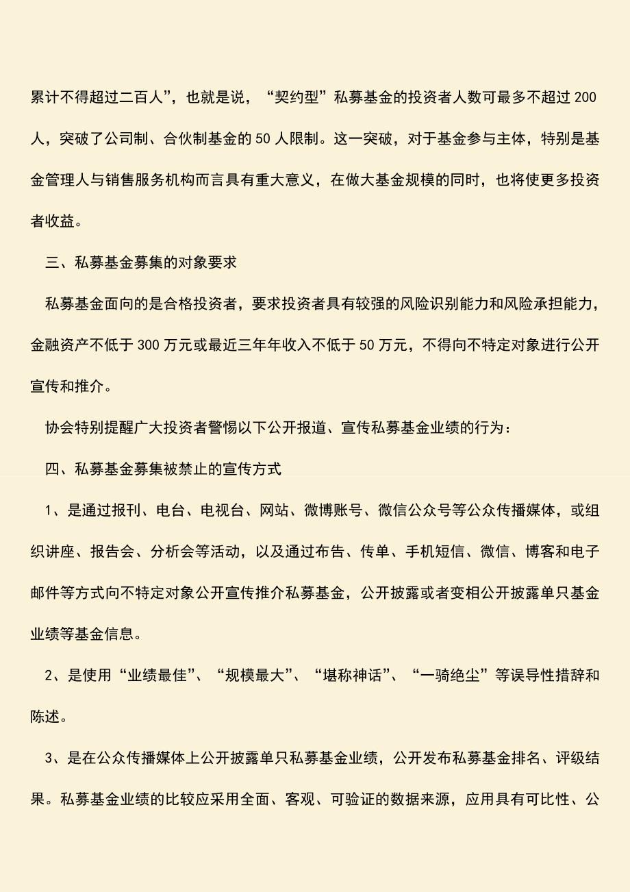 推荐下载：私募基金募集对象人数限制具体是怎样的？.doc_第2页