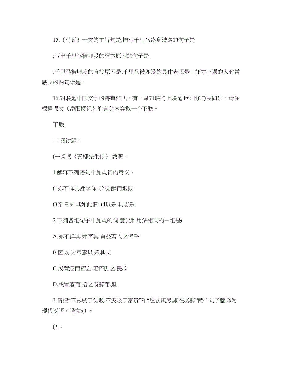 (完整word版)八年级语文下册古诗词及文言文重点试题..doc_第3页