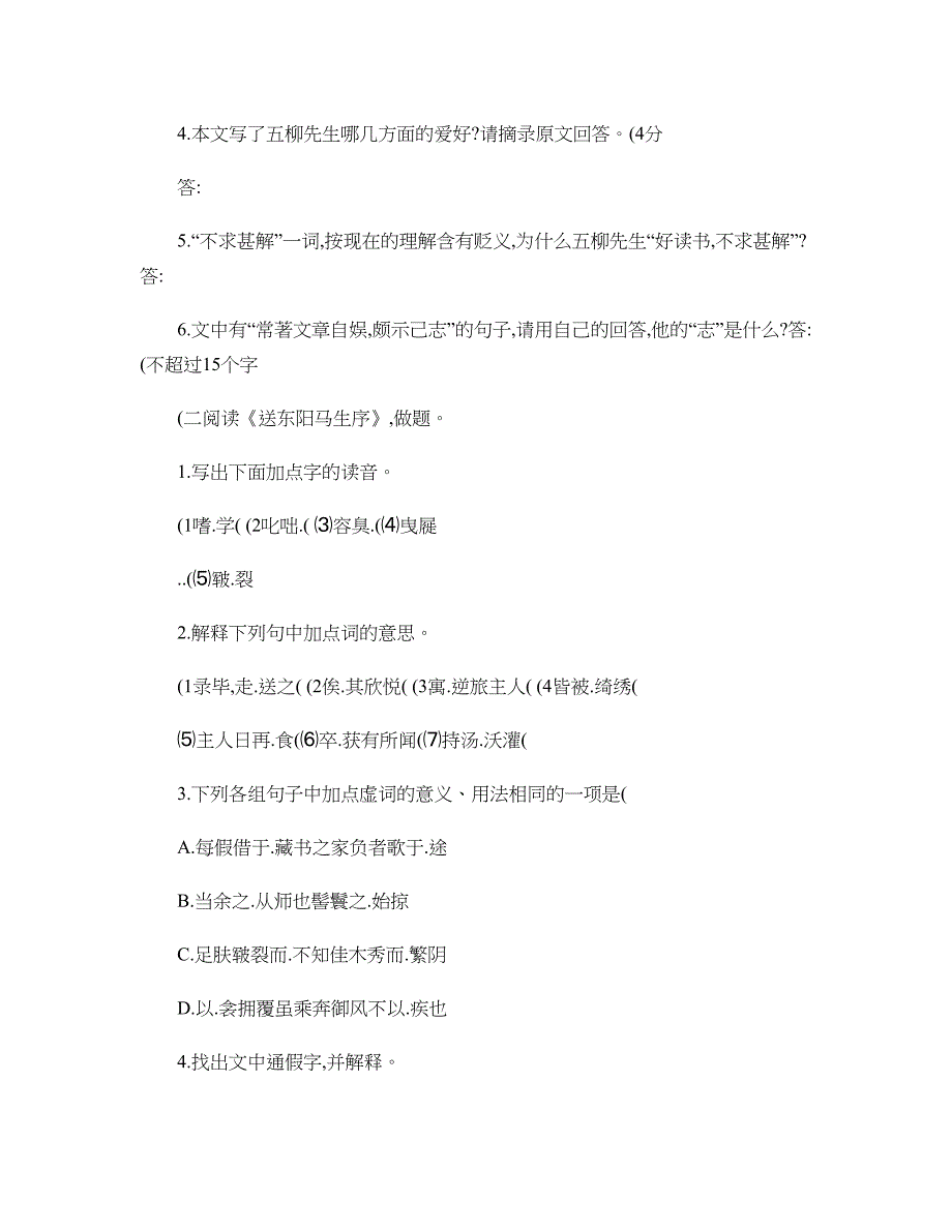 (完整word版)八年级语文下册古诗词及文言文重点试题..doc_第4页