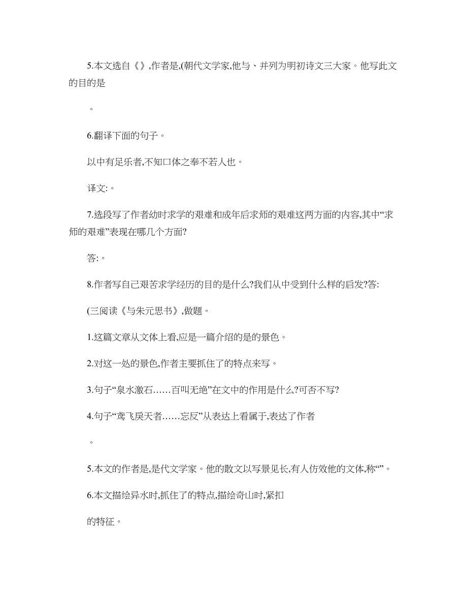 (完整word版)八年级语文下册古诗词及文言文重点试题..doc_第5页