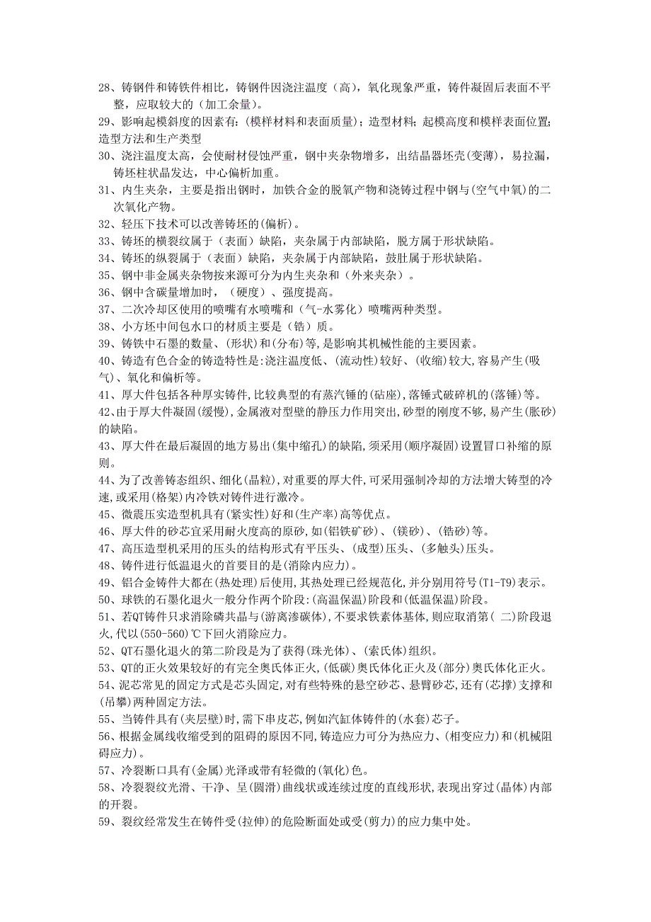 铸造工试题.doc_第2页