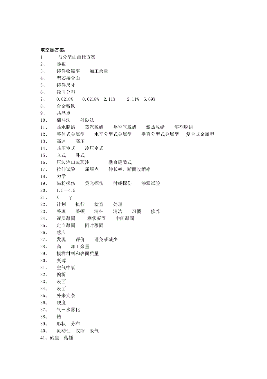 铸造工试题.doc_第4页