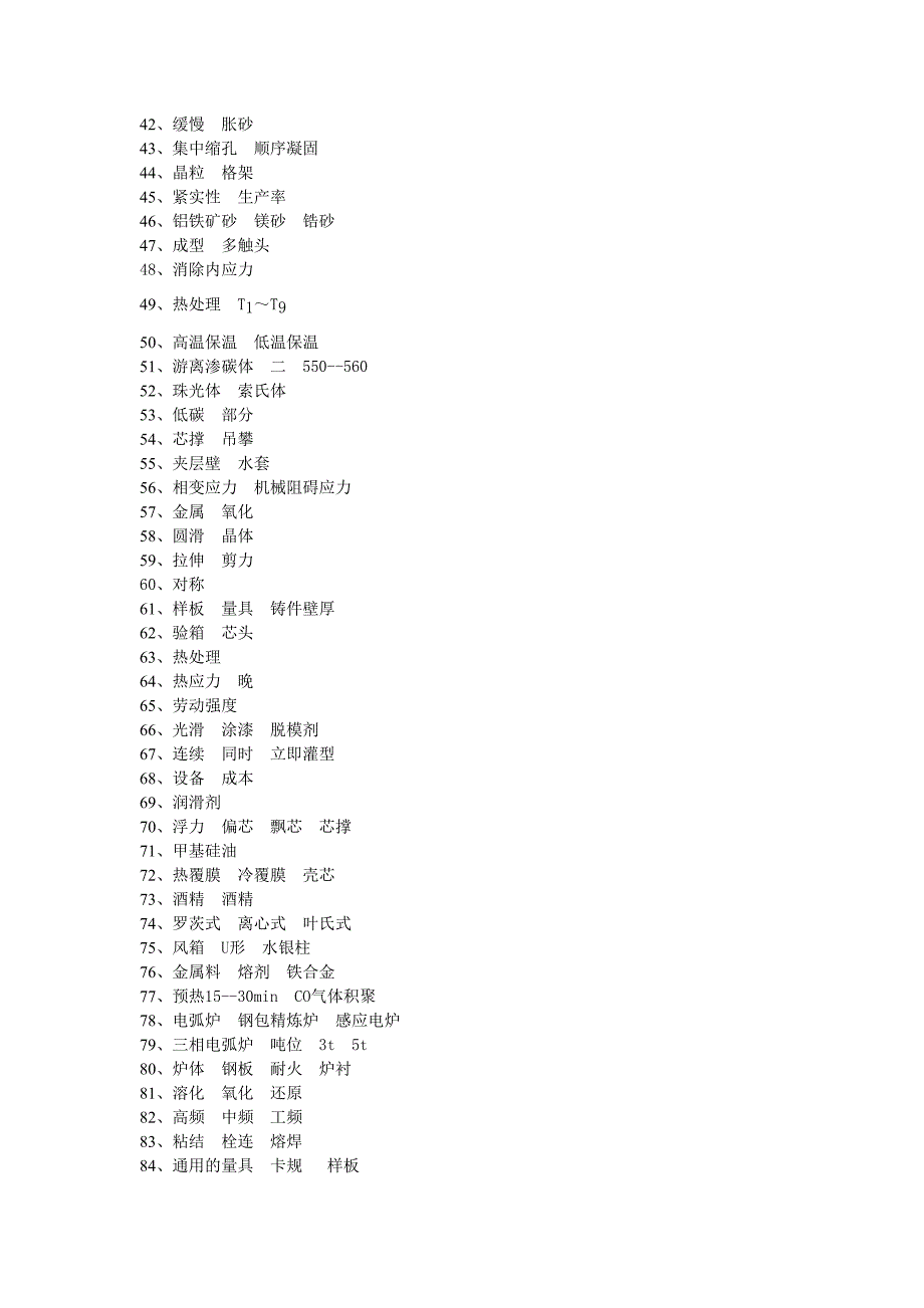 铸造工试题.doc_第5页