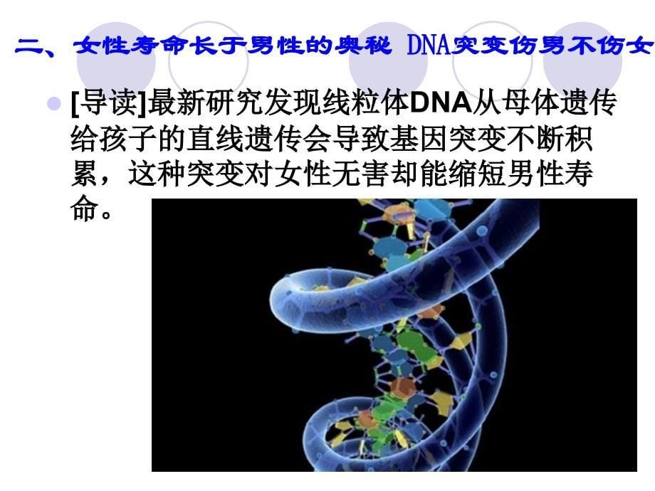 高中生物校本课程_第5页