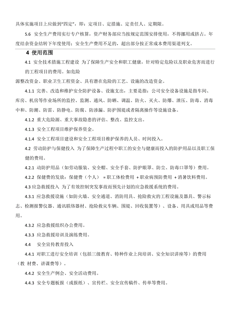 安全生产费用提取和使用管理制度77215_第3页