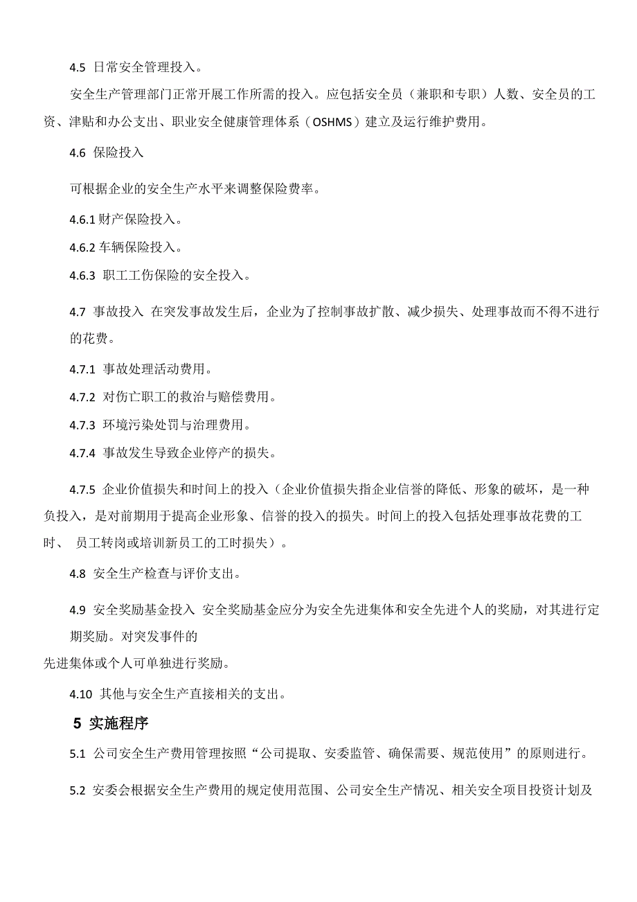 安全生产费用提取和使用管理制度77215_第4页