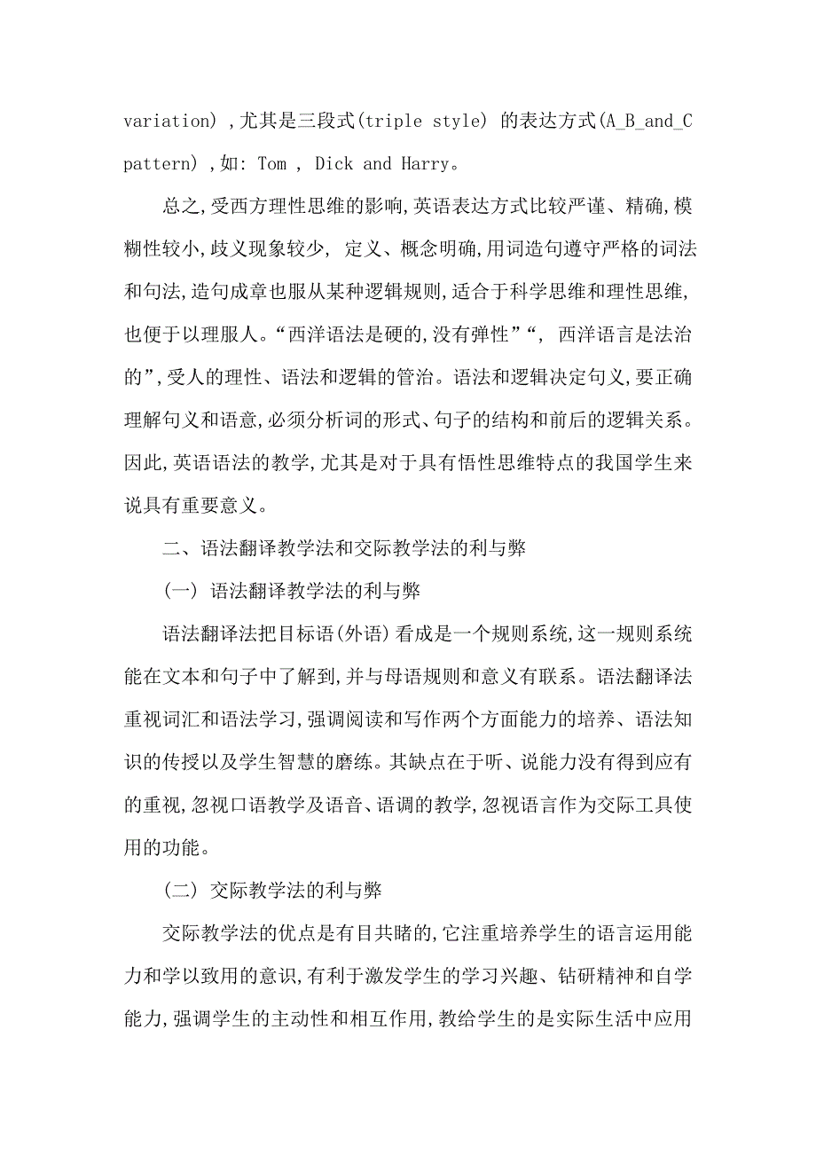 新形势下英语语法方法.doc_第4页