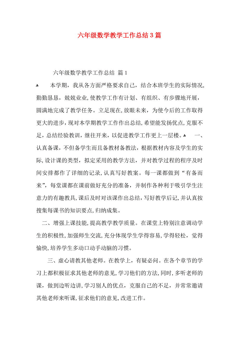 六年级数学教学工作总结3篇_第1页