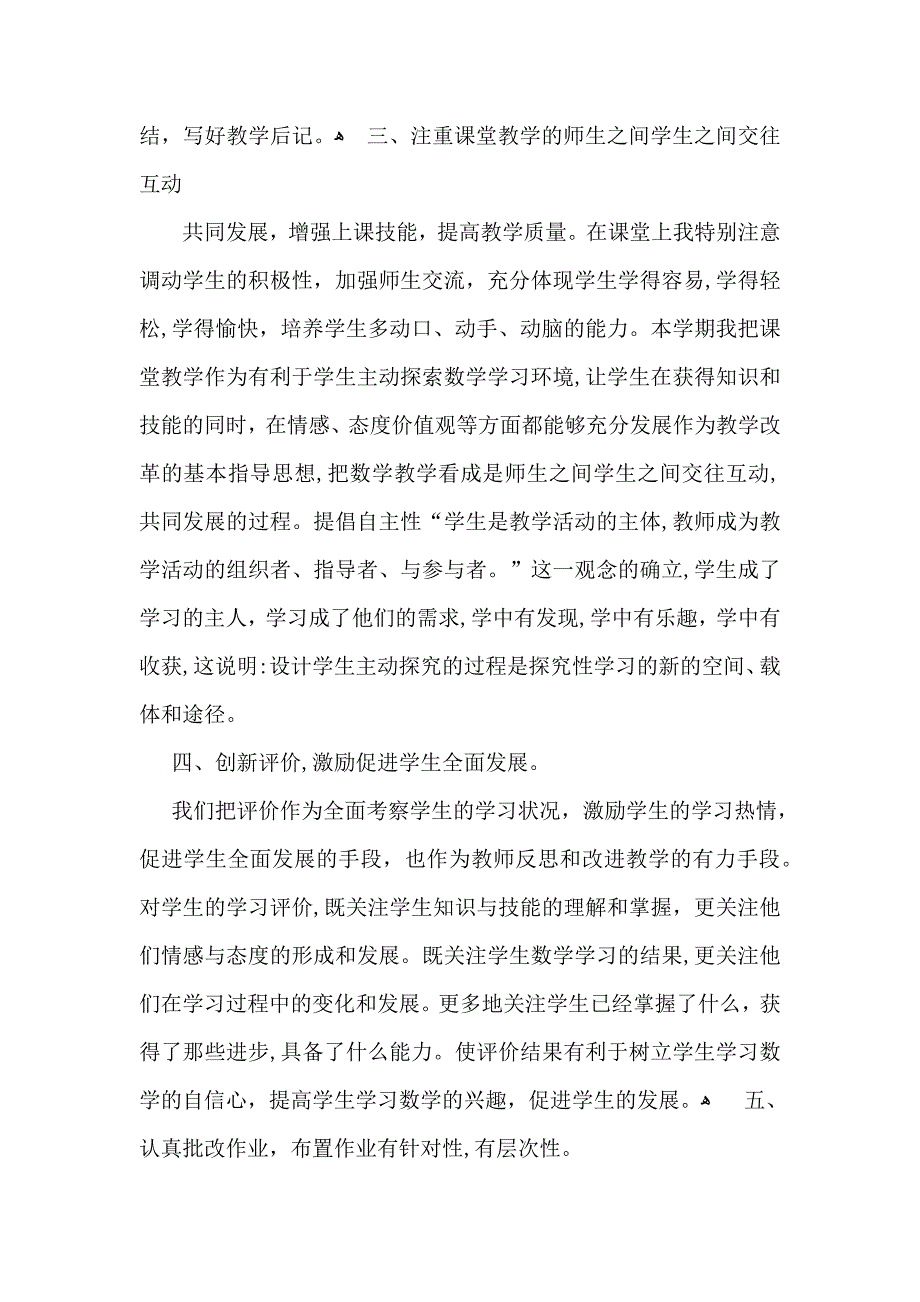 六年级数学教学工作总结3篇_第4页