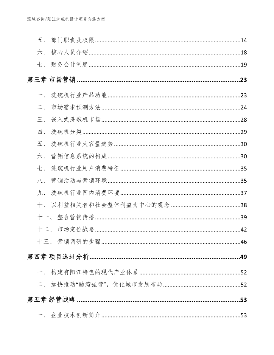 阳江洗碗机设计项目实施方案（范文参考）_第4页