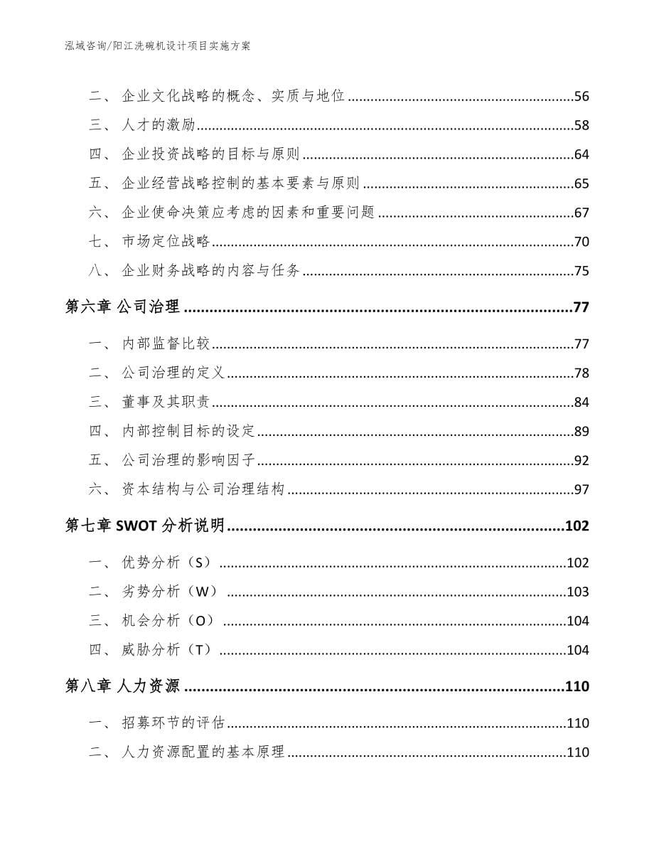 阳江洗碗机设计项目实施方案（范文参考）_第5页