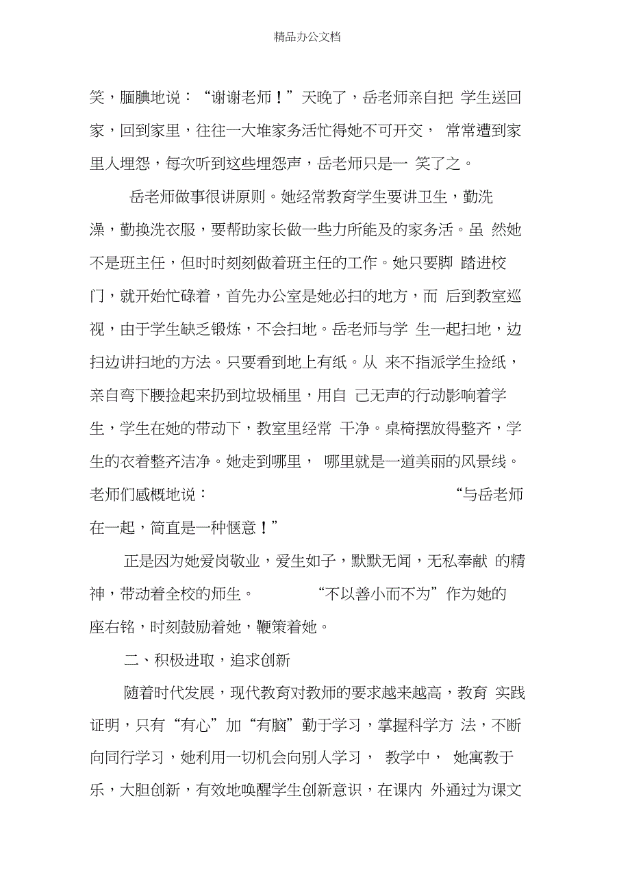 XX小学教师三八红旗手先进事迹材料_第4页