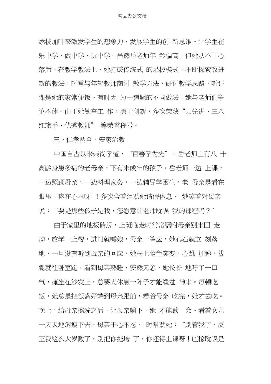 XX小学教师三八红旗手先进事迹材料_第5页