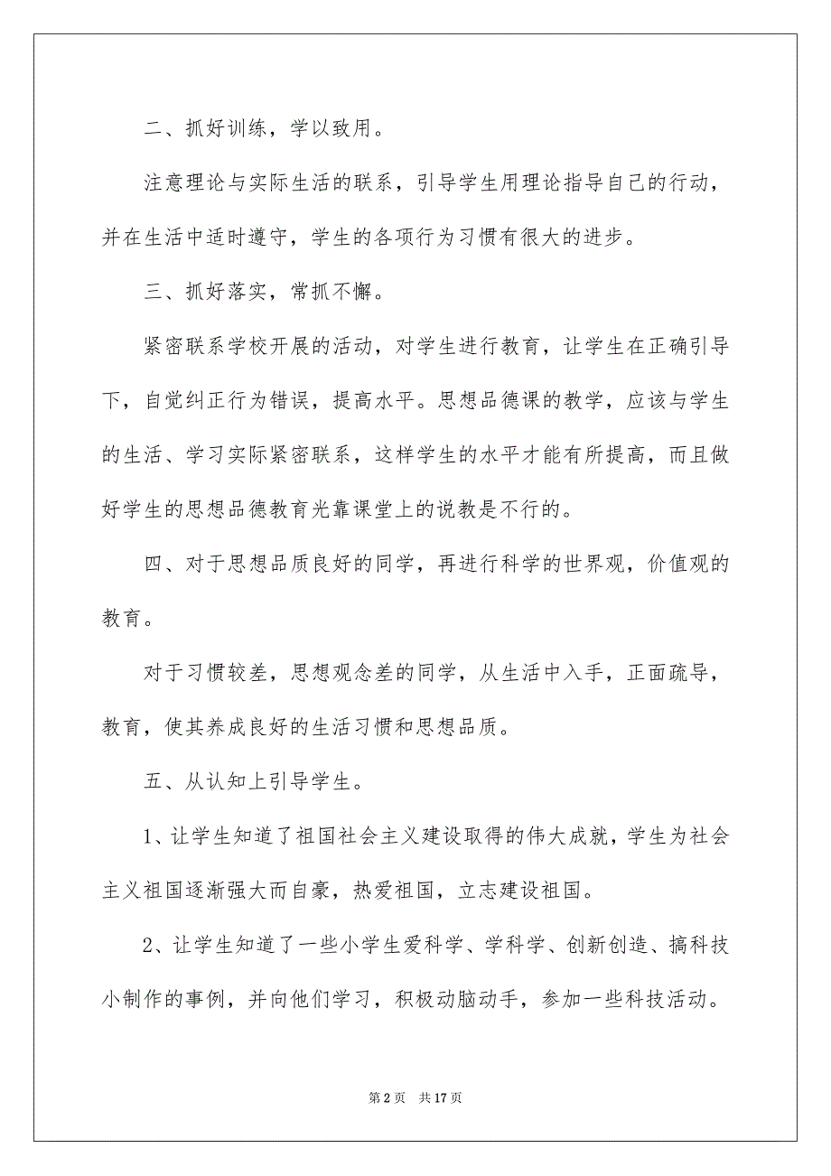 2023年有关品德与社会教学工作总结模板集锦六篇.docx_第2页