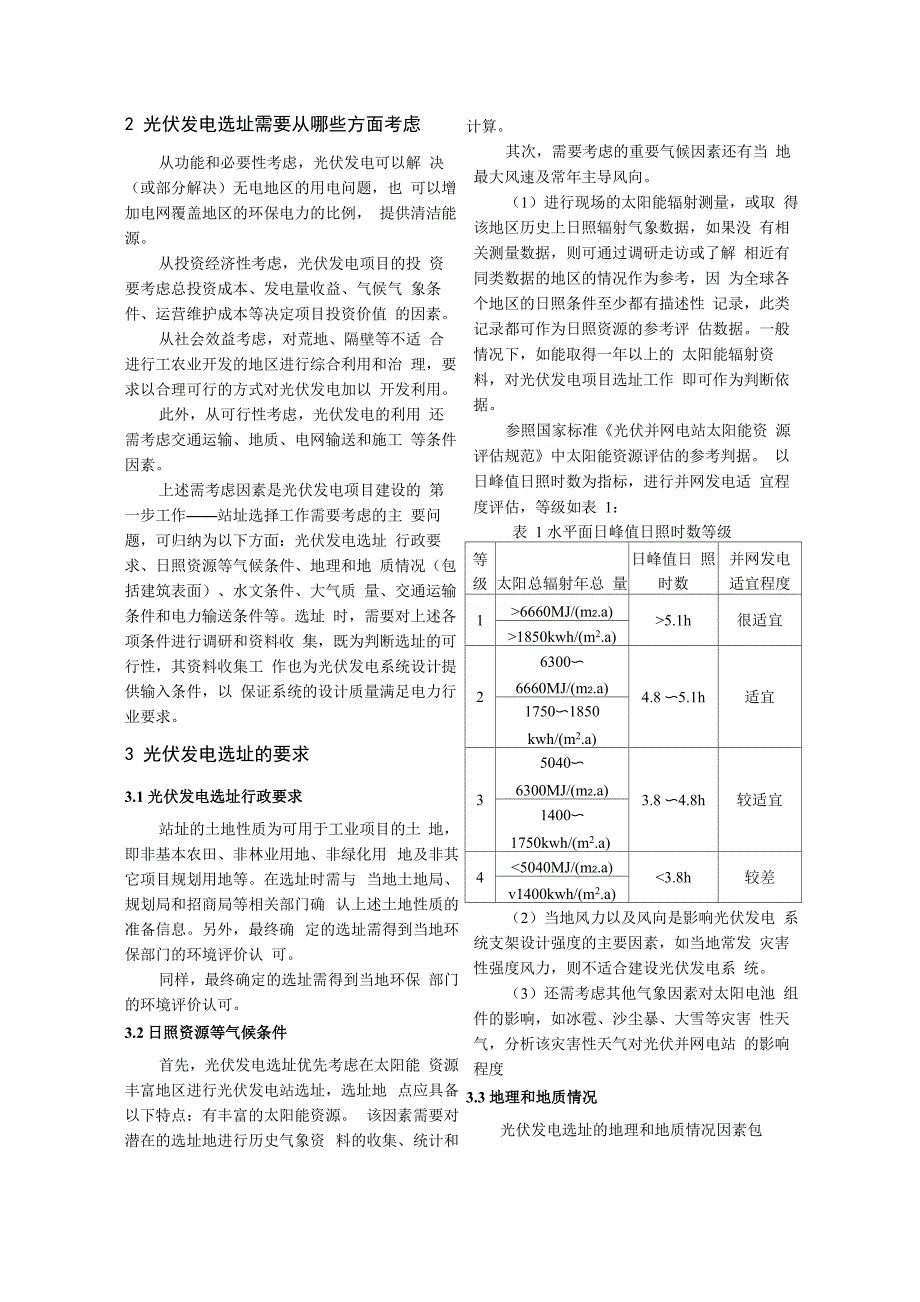 光伏项目选址_第2页