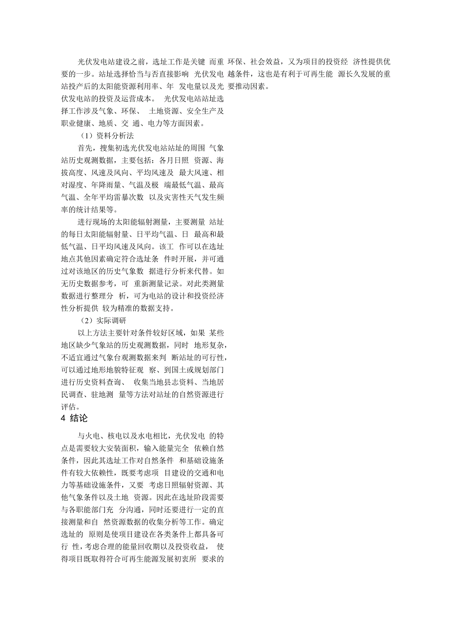 光伏项目选址_第4页