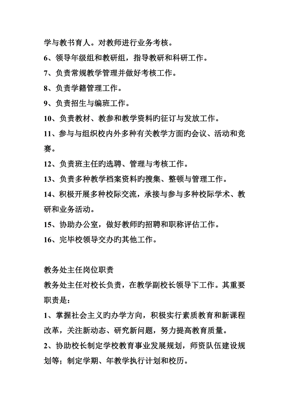 高中教务处工作职责高中教务处工作职责_第2页