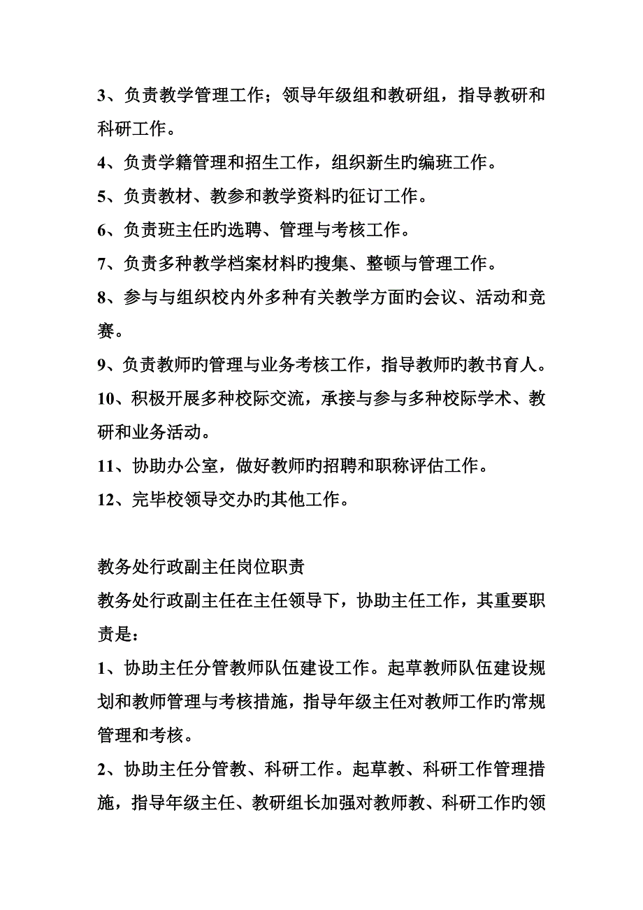 高中教务处工作职责高中教务处工作职责_第3页