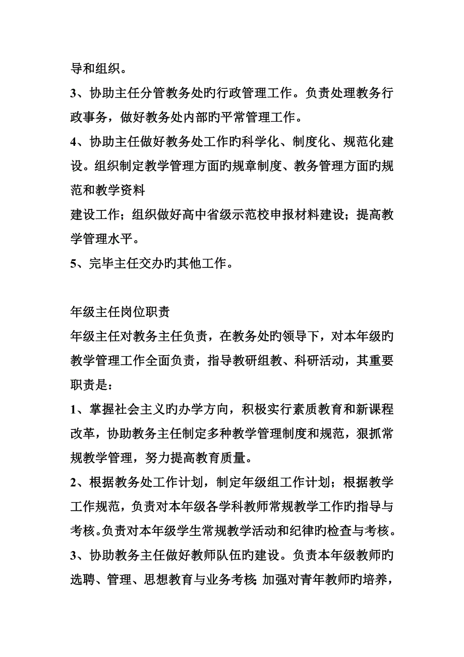 高中教务处工作职责高中教务处工作职责_第4页