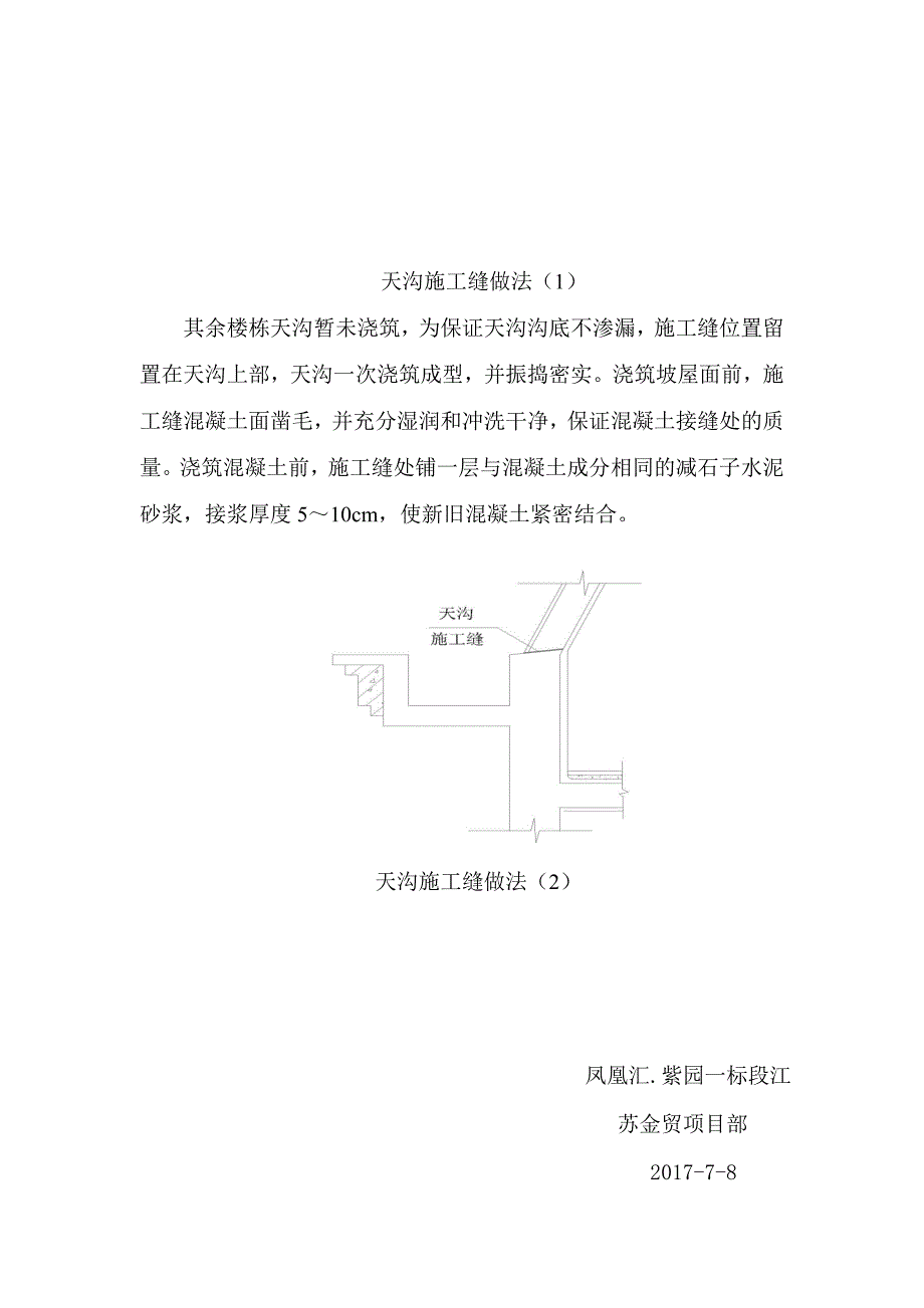 坡屋面渗水处理策划方案.doc_第3页