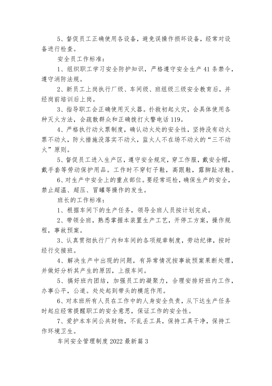 车间安全管理制度2022-2023最新_第4页