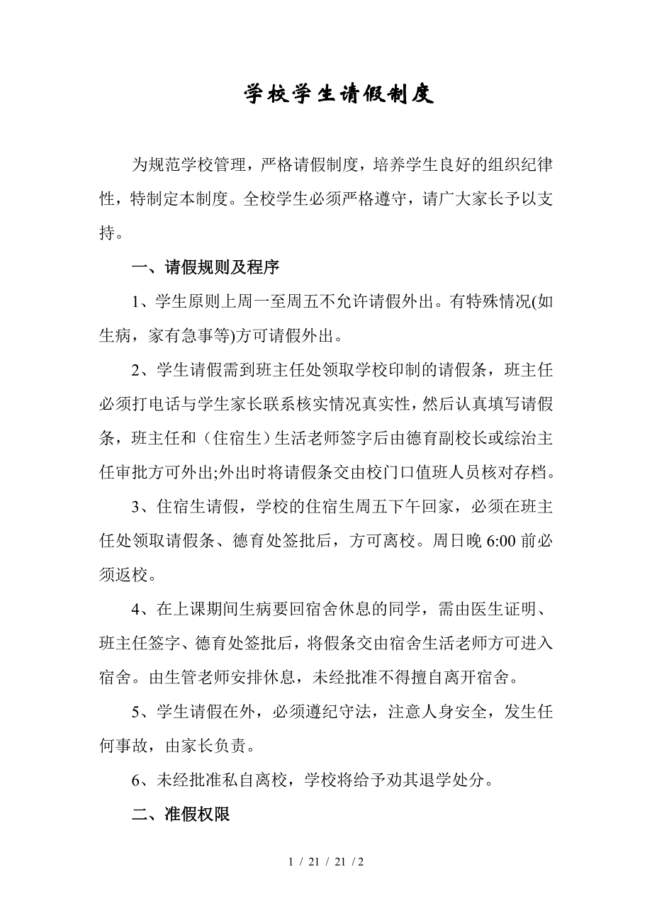 学校学生请假制度_第1页