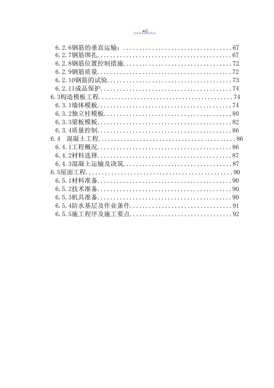 五栋高层住宅商品房及五栋高层住宅的商业用房建筑工程施工组织设计_第4页