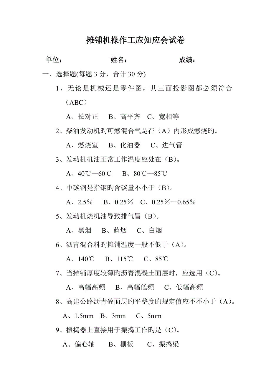 2023年常见公路施工机械操作手竞赛试题汇总_第1页