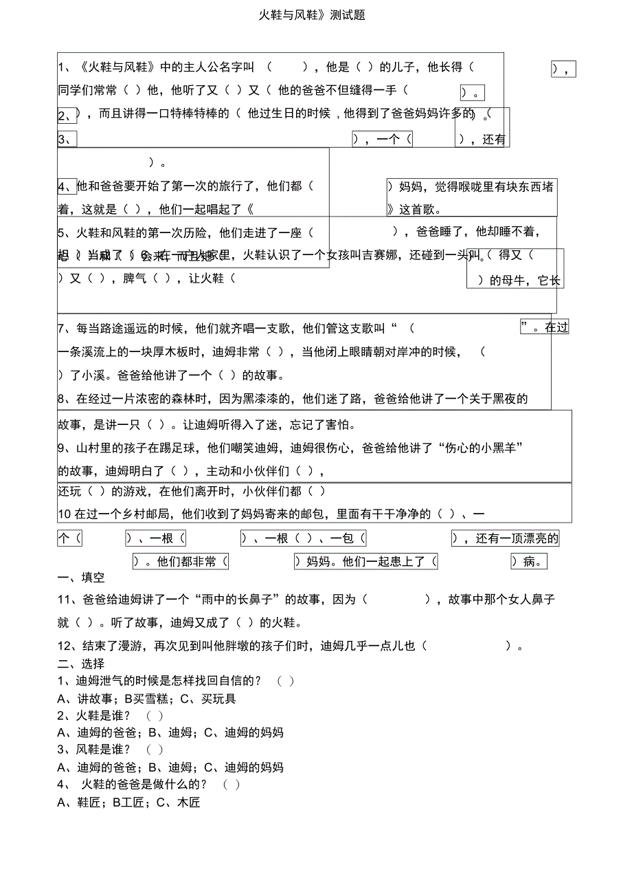 阅读考级《火鞋和风鞋》新_第1页
