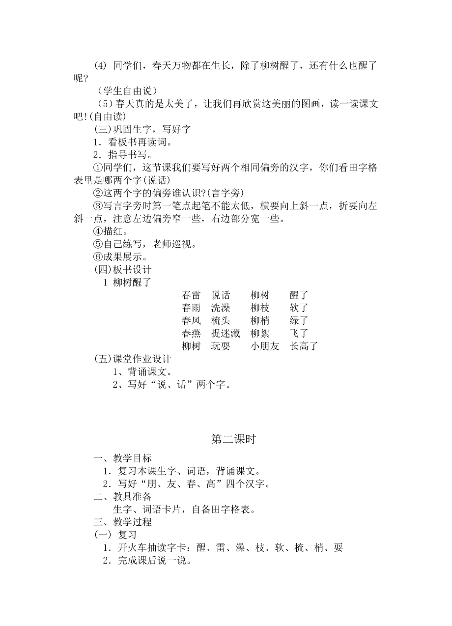 人教版小学一年级语文下册教案全集[1][1]_第4页