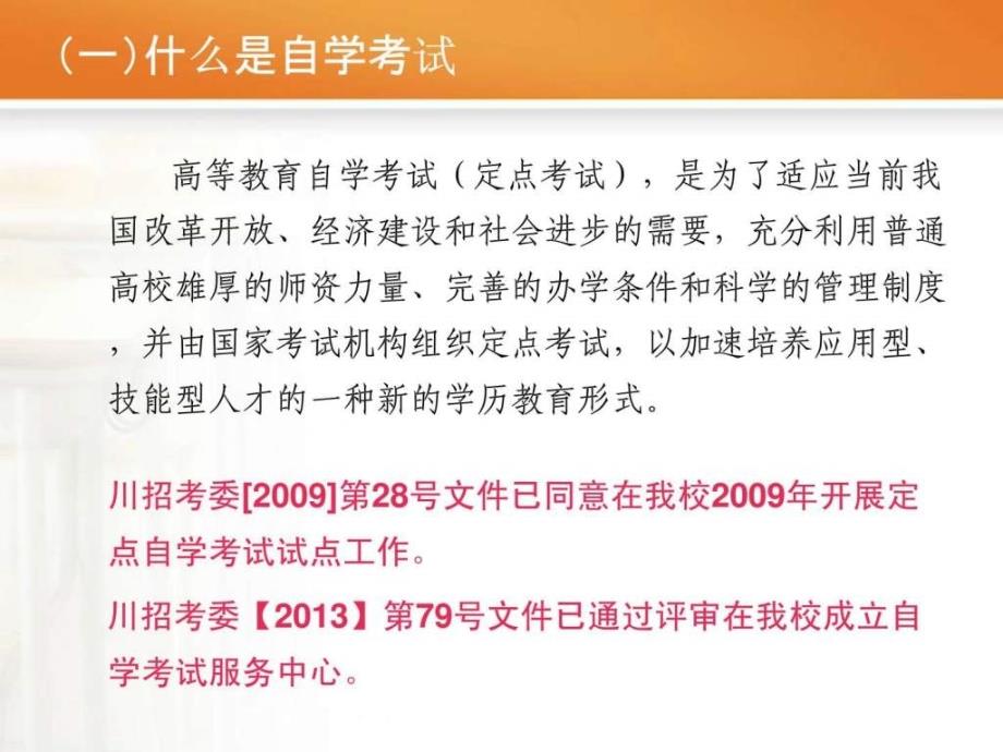 泸州医学院护理学院自考本科宣传材料ppt课件_第4页