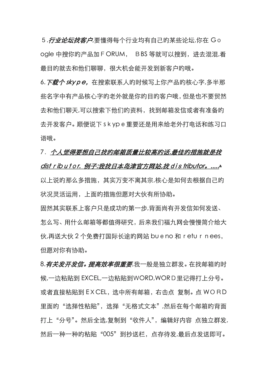 如何找邮箱发开发信_第3页