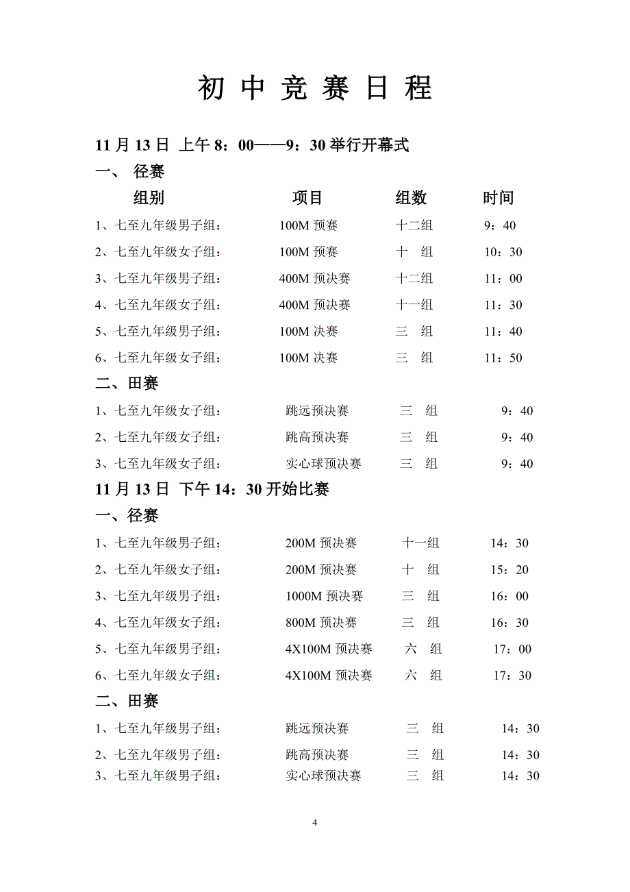 2014初中运动会秩序册(1)_第4页