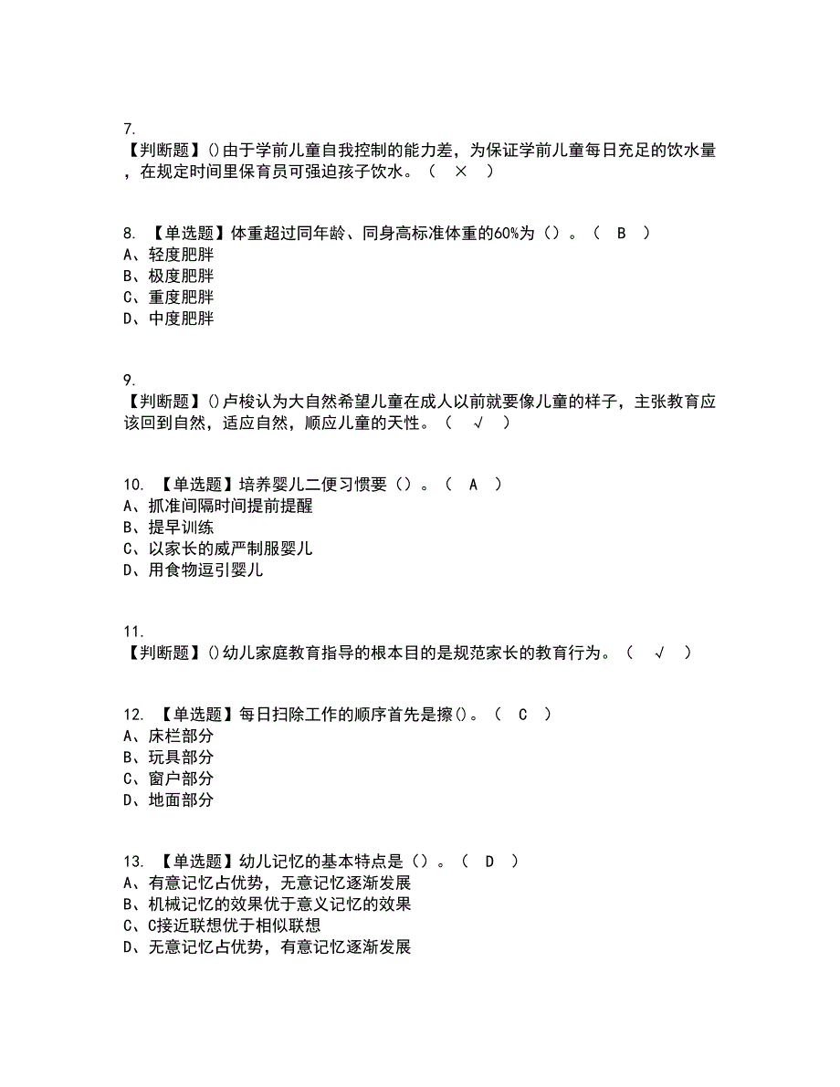 2022年保育员（中级）考试内容及考试题库含答案参考9_第2页