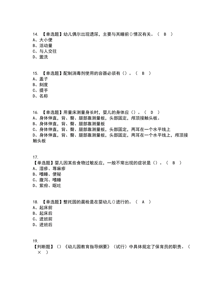 2022年保育员（中级）考试内容及考试题库含答案参考9_第3页