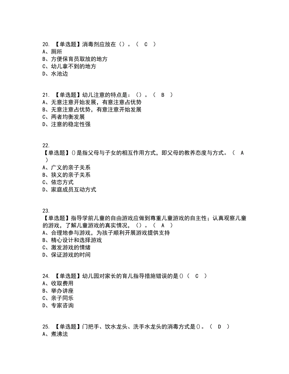 2022年保育员（中级）考试内容及考试题库含答案参考9_第4页