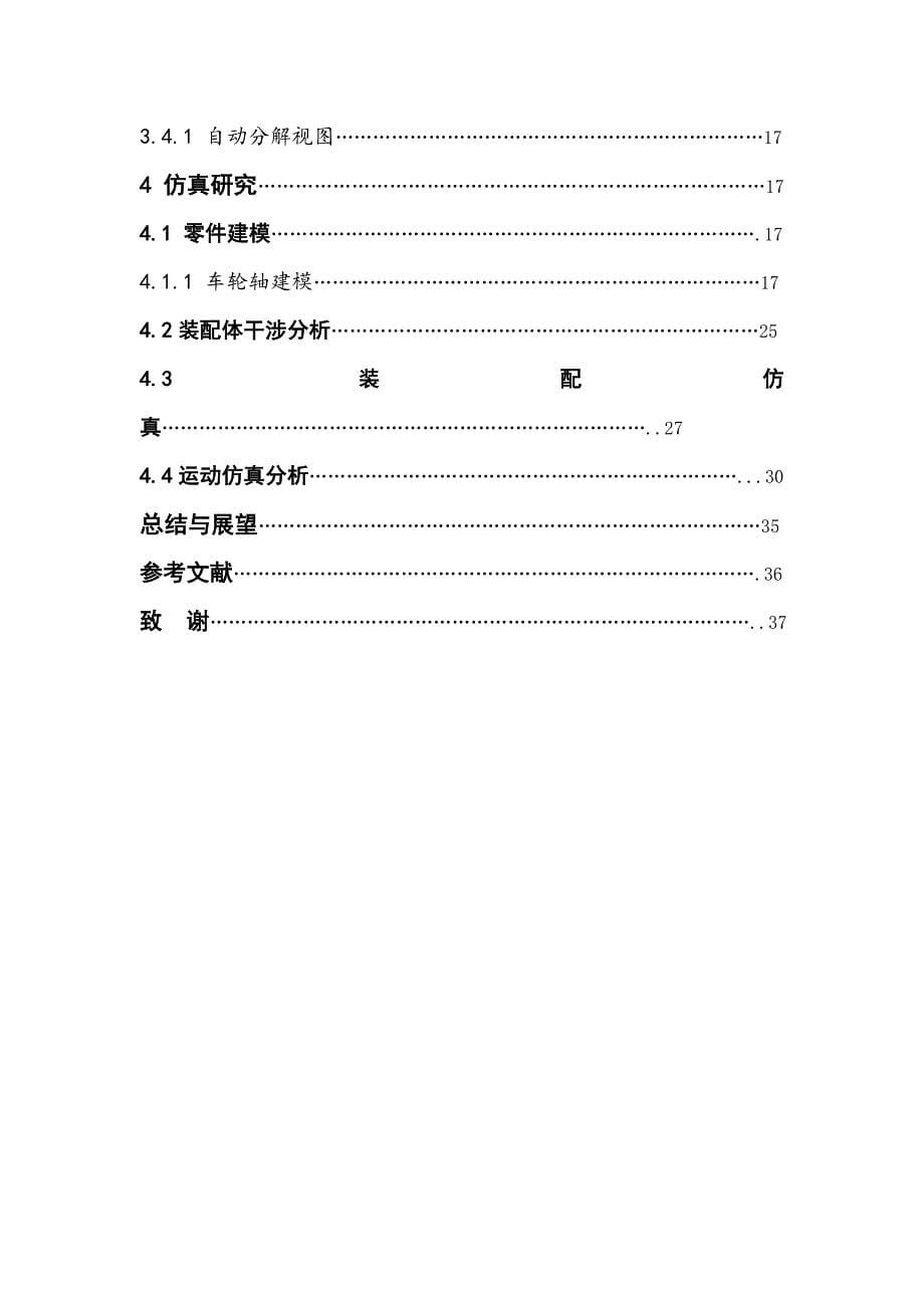 毕业设计（论文）-轧钢收集台架设计_第5页