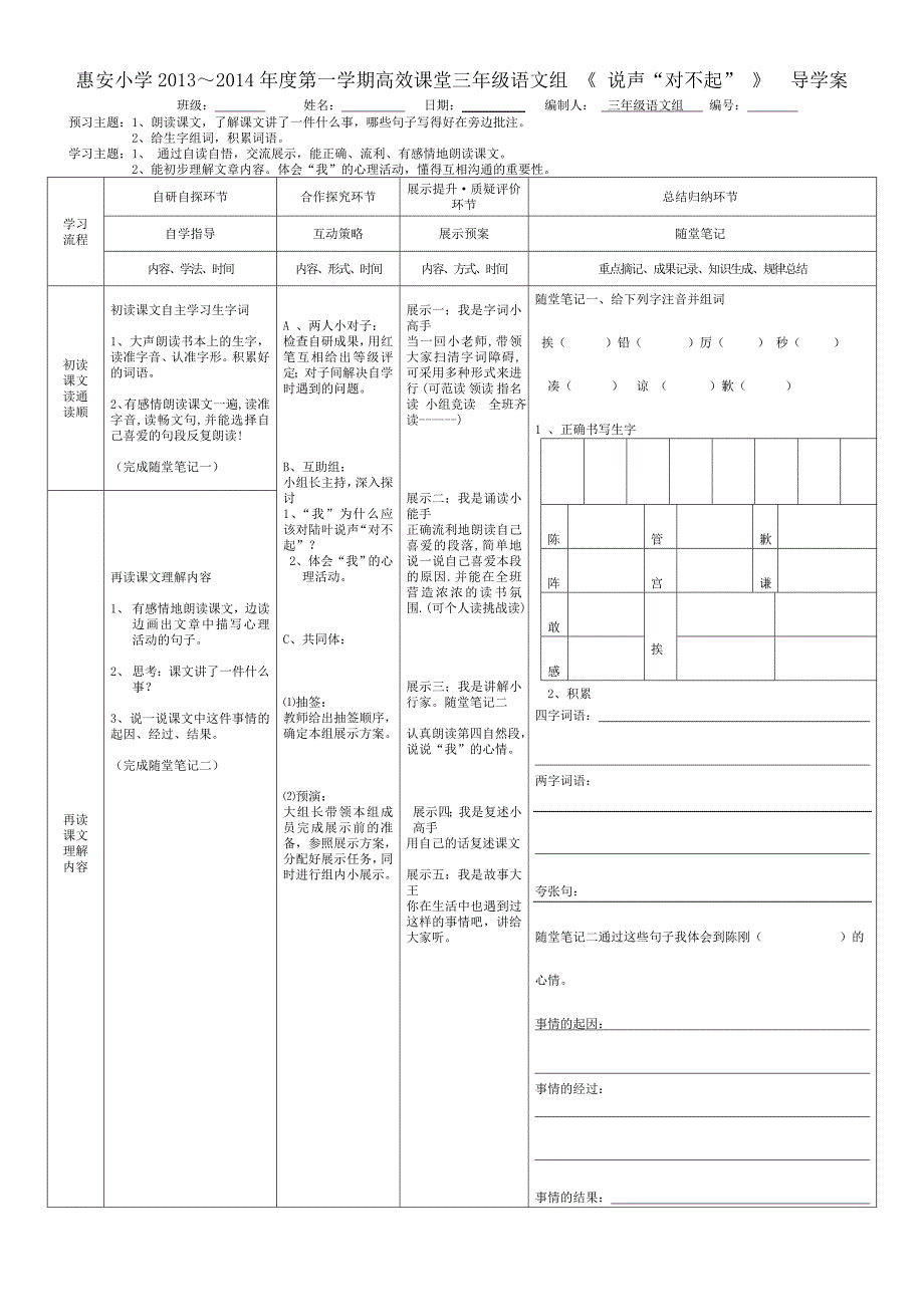 说声对不起导学案_第1页