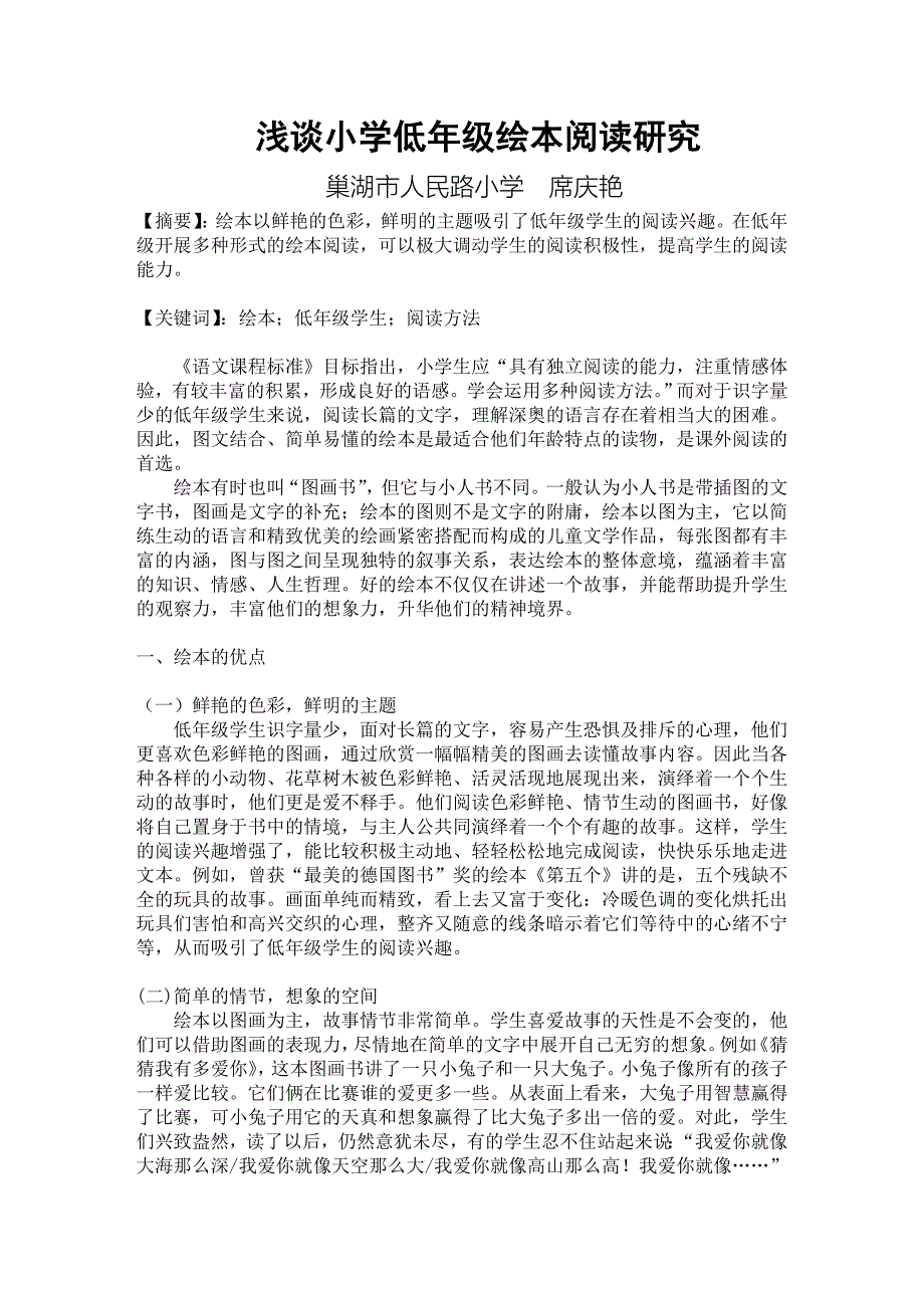 小学低年级绘本阅读研究.doc_第1页