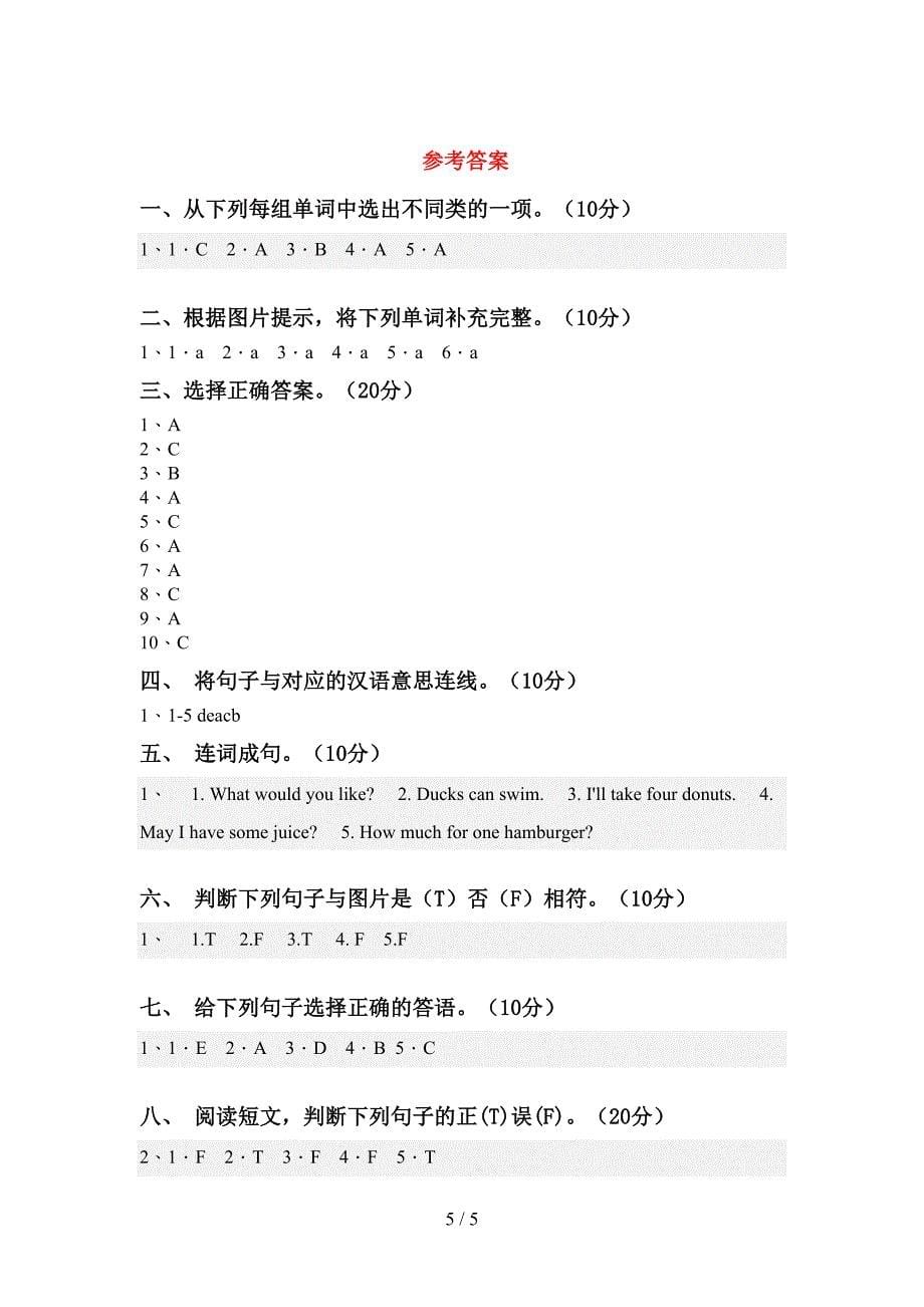 三年级英语上册期中考试卷及答案【审定版】.doc_第5页