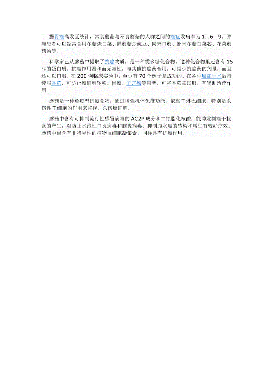 各种蘑菇都有什么不同营养价值.doc_第4页