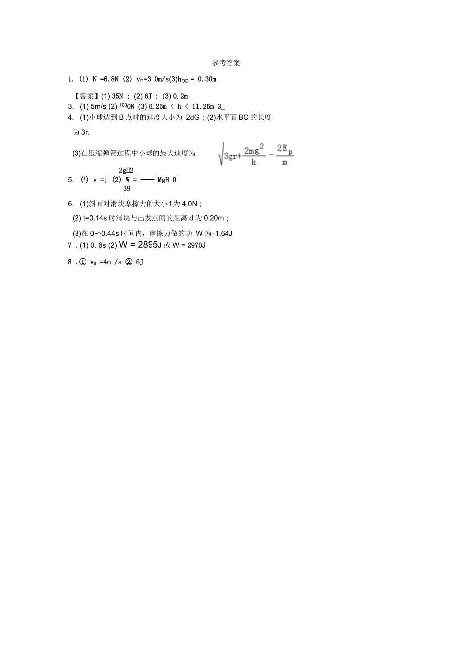 高三物理专项训练(八)——选考第20题_第5页