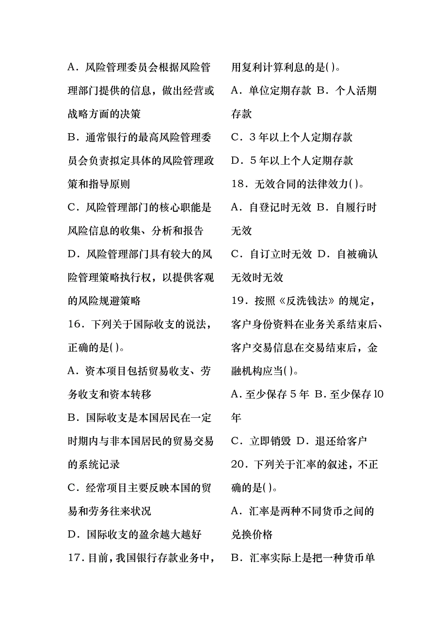 某年银行从业资格考试公共基础考前押密试卷_第4页