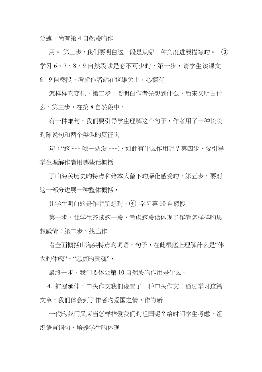 描写山海关的作文_第4页