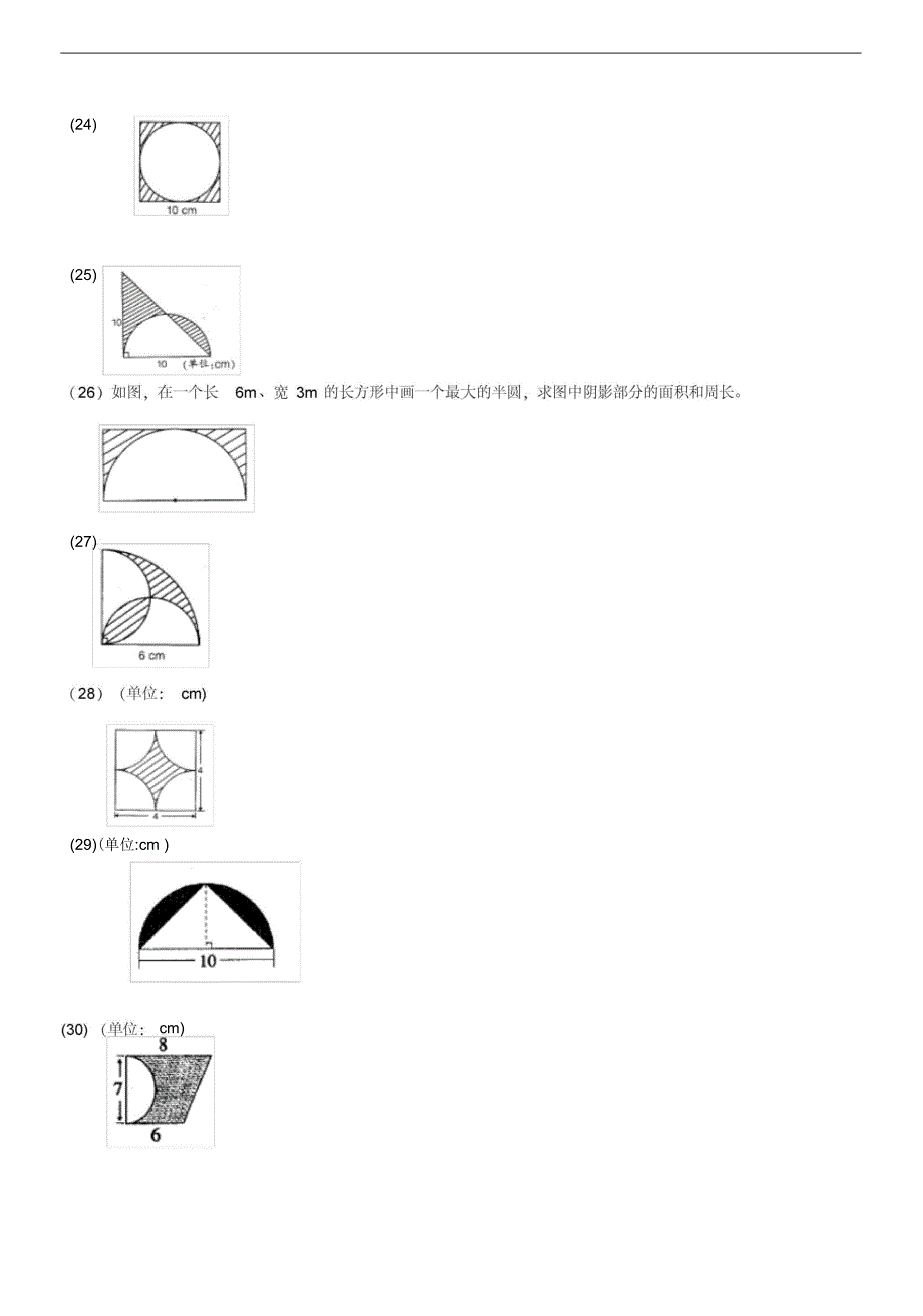 六年级阴影面积计算专项练习题目_第4页